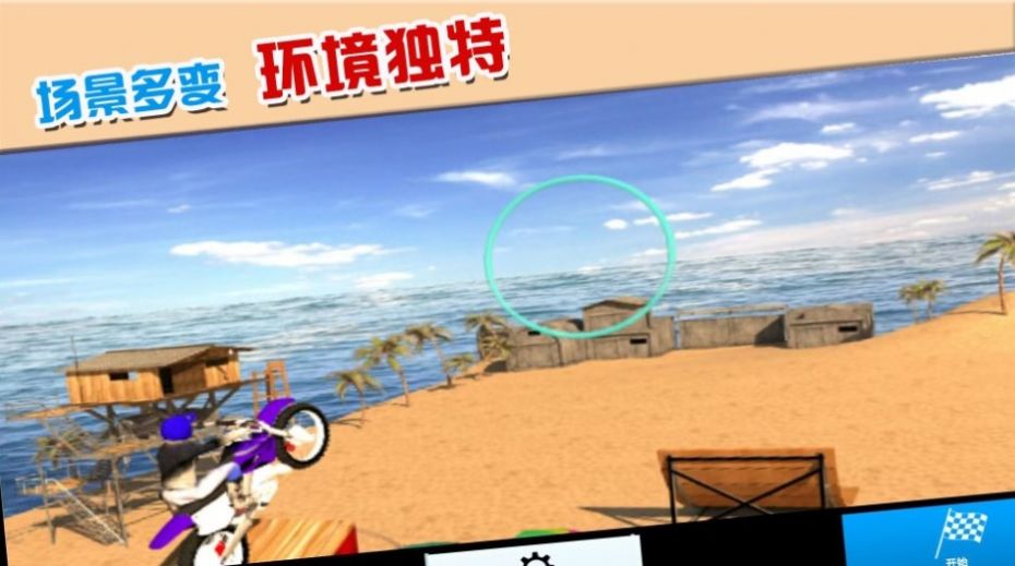 摩托车极限驾驶免费版游戏截图