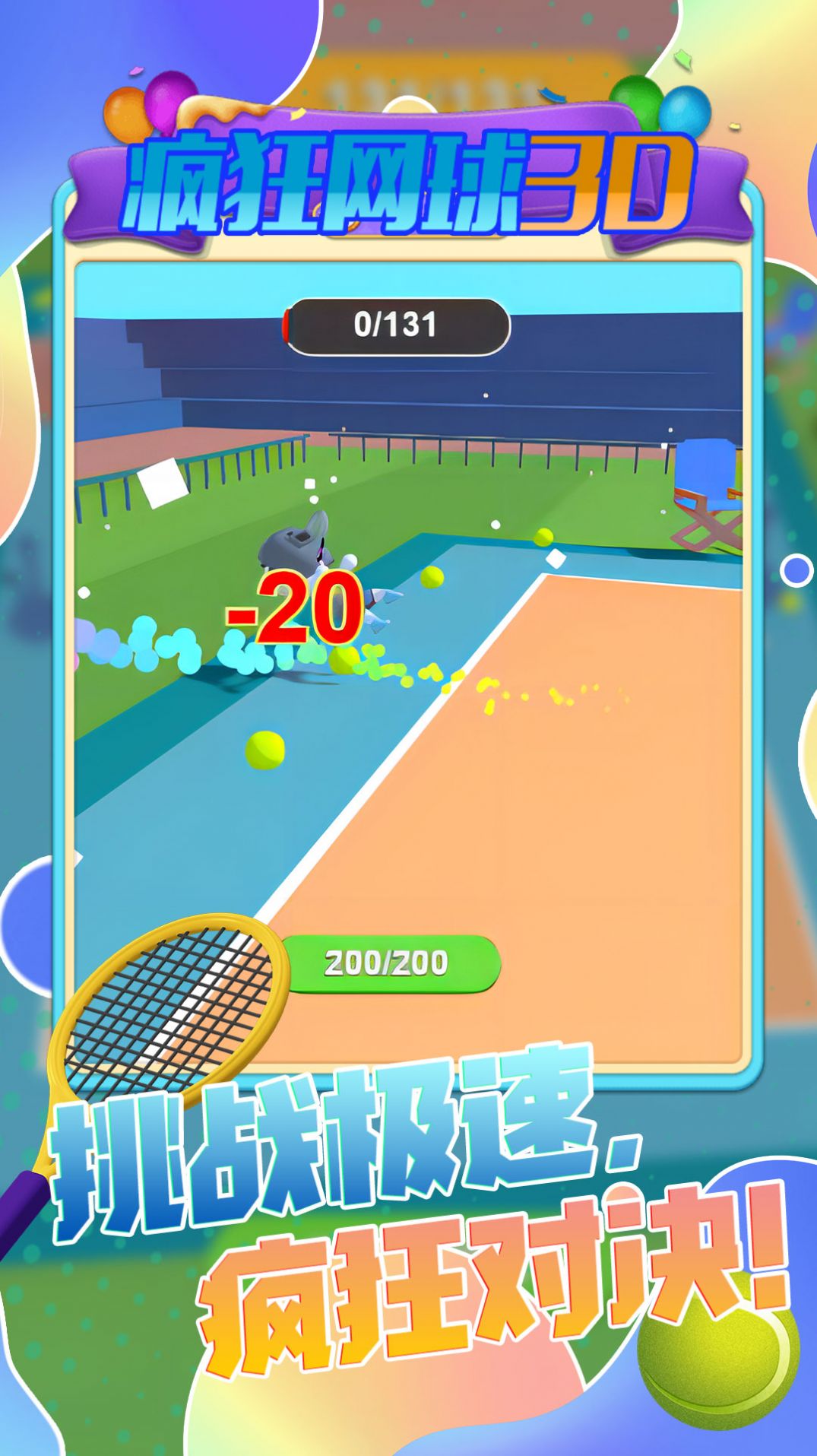 疯狂网球3D安卓版游戏截图