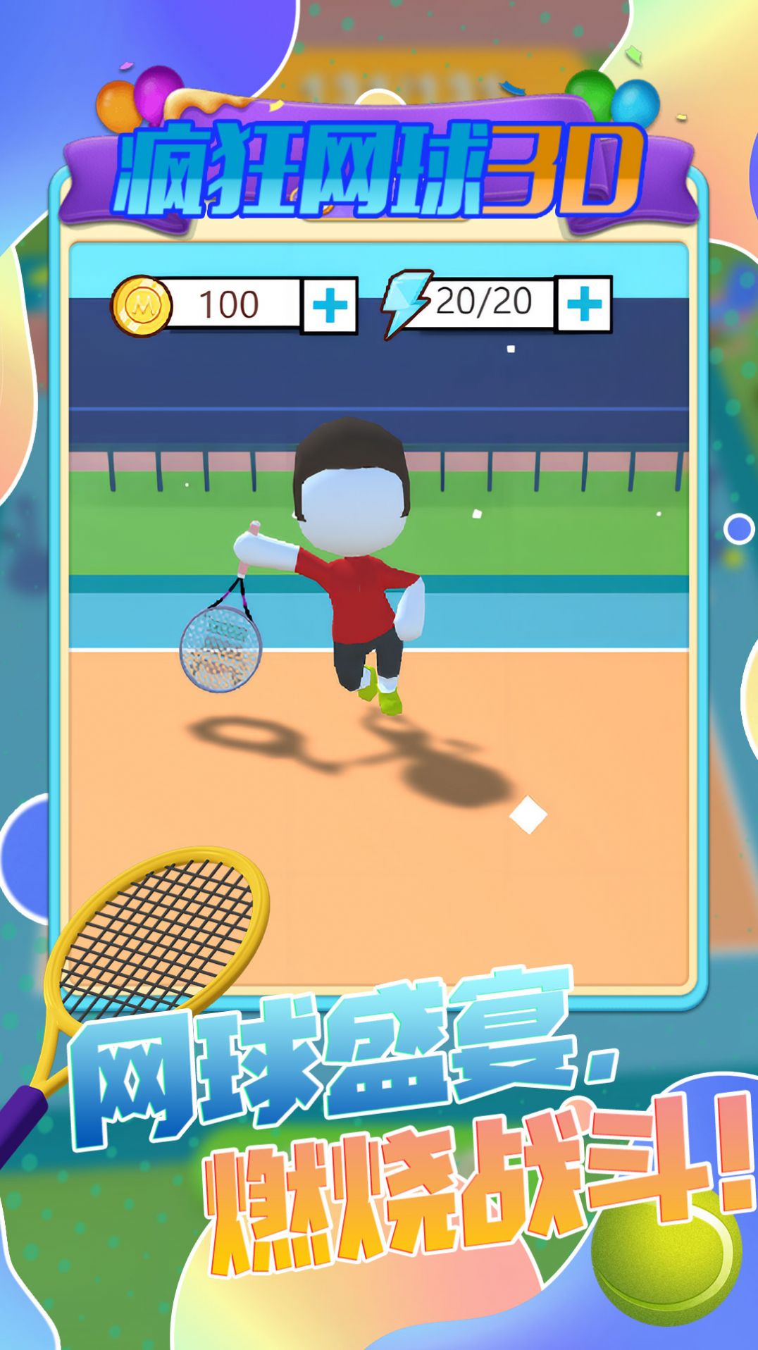 疯狂网球3D安卓版