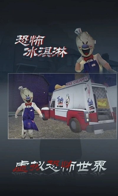 恐怖冰淇淋3outwitt模组中文版