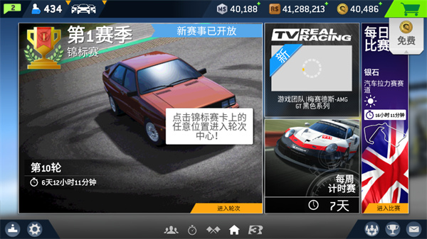真实赛车3最新版中文版游戏截图