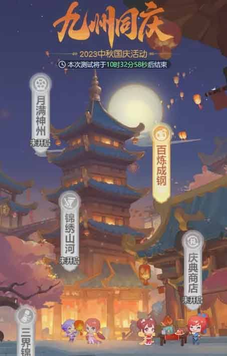梦幻西游网页版2023国庆活动攻略图片1