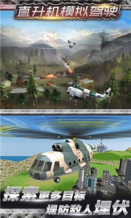 直升机模拟驾驶最新版游戏截图