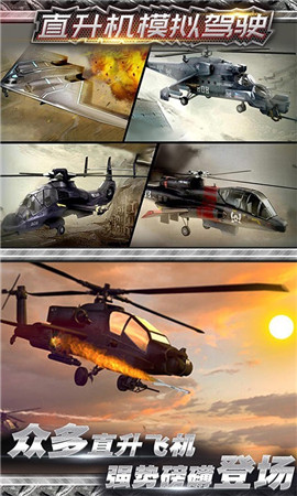 直升机模拟驾驶手机版