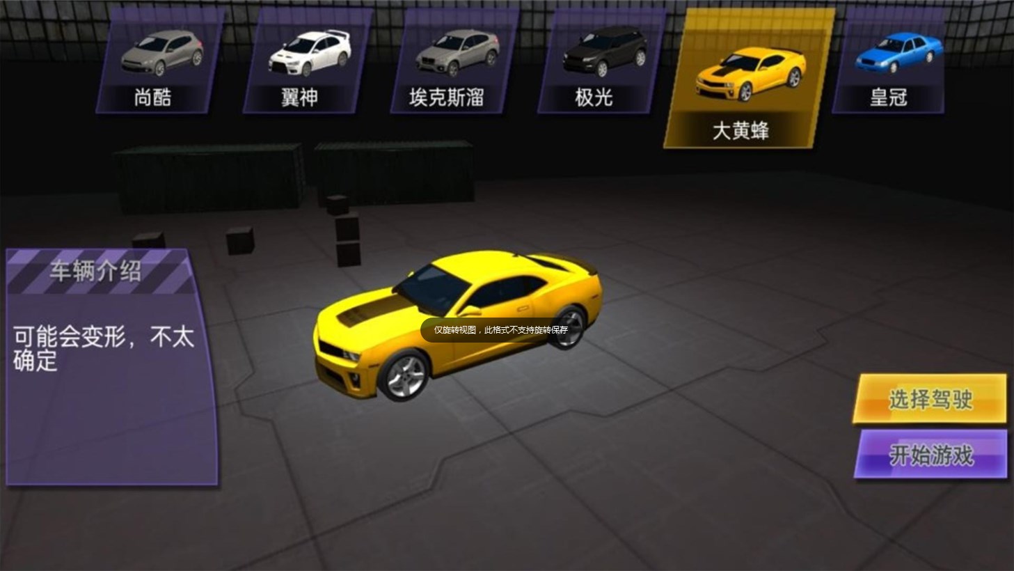 撞车破坏模拟中文最新版