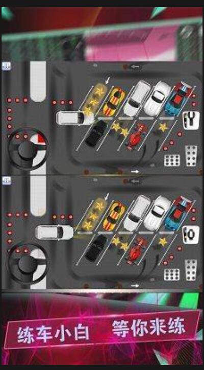 驾考模拟停车达人游戏截图