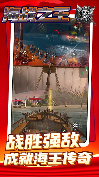 海战之王安卓版图3