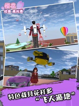 樱花校园模拟器爱心屋中文版去广告版图3