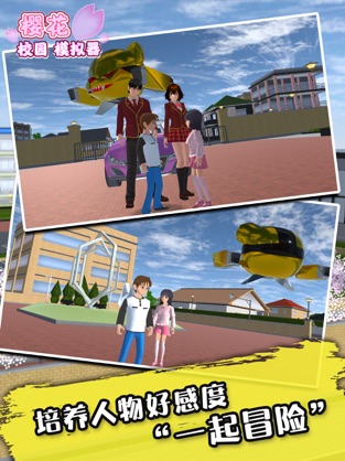 樱花校园模拟器爱心屋中文版去广告版图2