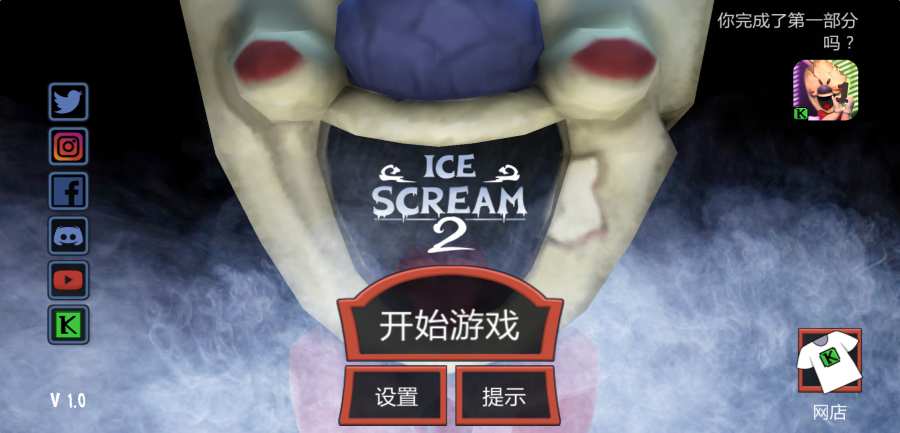 恐怖冰淇淋人2中文破解版图2