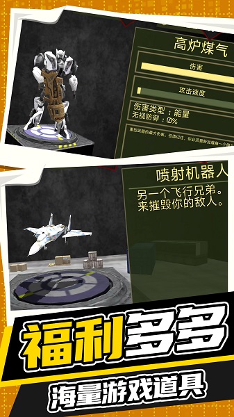 王牌机甲战斗模拟手机版图2