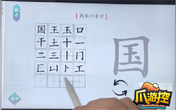 汉字神操作国找出20个字怎么过图1