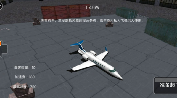 模拟飞行老司机开飞机安卓版图3