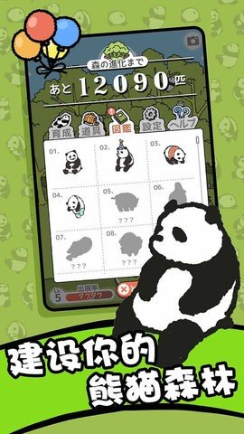 熊猫森林安卓版最新版