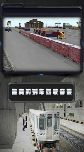高铁调度模拟手机版图3