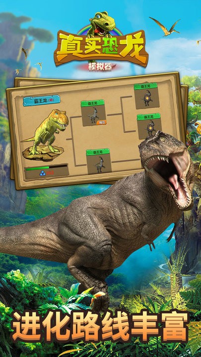真实恐龙模拟器中文版最新版图2