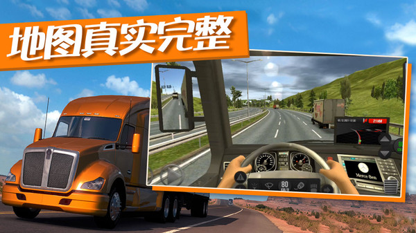 卡车运输模拟器最新版