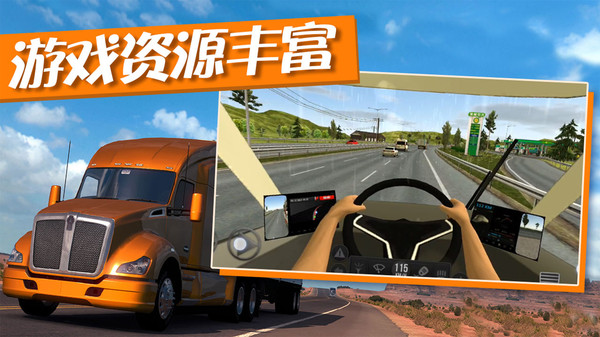 卡车运输模拟器最新版图1