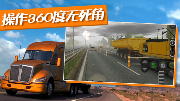 卡车运输模拟器最新版图3
