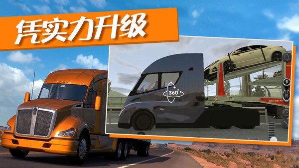 卡车运输模拟器最新版